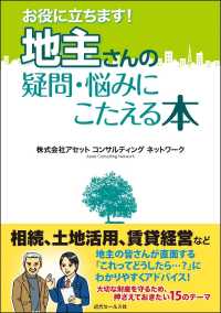 お役に立ちます！地主さんの疑問・悩みにこたえる本
