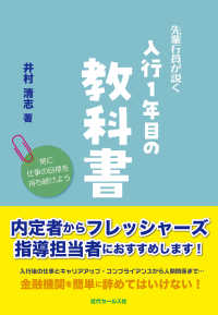 先輩行員が説く入行１年目の教科書