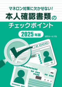 マネロン対策に欠かせない！本人確認書類のチェックポイント 〈２０２５年版〉