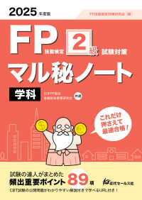 ’２５　ＦＰ技能検定２級試験対策　学科