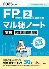 ’２５　ＦＰ技能検定２級試験対　実技資産