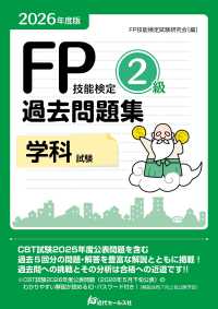 2026年度版 FP技能検定2級過去問題集〈学科〉