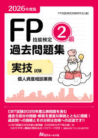 ’２６　ＦＰ技能検定２級　実技試験・個人
