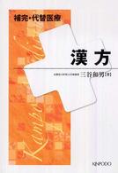 補完・代替医療漢方