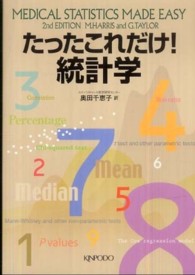 たったこれだけ！統計学