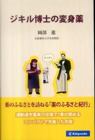 ジキル博士の変身薬