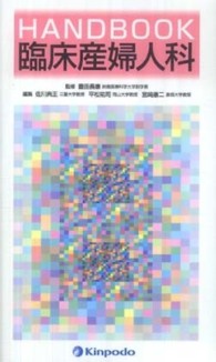 ＨＡＮＤＢＯＯＫ臨床産婦人科