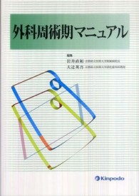 外科周術期マニュアル