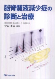 脳脊髄液減少症の診断と治療