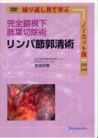 完全鏡視下肺葉切除術 リンパ節郭清術