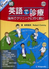 英語で診療 〈続〉 海外でクリニックに行く前に