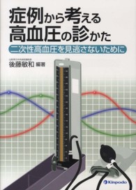 症例から考える高血圧の診かた - 二次性高血圧を見逃さないために