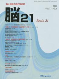 脳２１　１７－　４