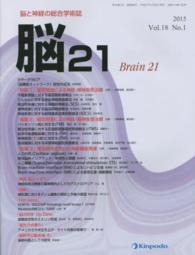 脳２１　１８－　１