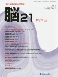 脳２１　１８－　２
