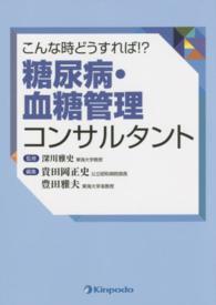 糖尿病・血糖管理コンサルタント - こんな時どうすれば！？