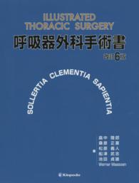 呼吸器外科手術書 （改訂６版）