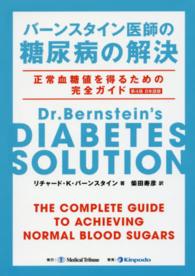 バーンスタイン医師の糖尿病の解決 - 正常血糖値を得るための完全ガイド （第４版）