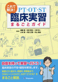 これで解決！　ＰＴ・ＯＴ・ＳＴ臨床実習まるごとガイド