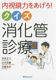 内視鏡力をあげろ！クイズ消化管診療