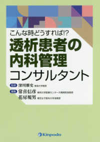 こんな時どうすれば！？透析患者の内科管理コンサルタント