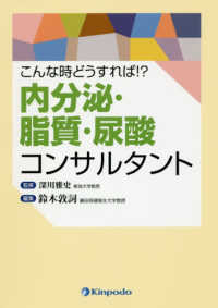 こんな時どうすれば！？内分泌・脂質・尿酸コンサルタント