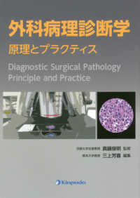 外科病理診断学 - 原理とプラクティズ