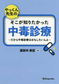 やっくん先生のそこが知りたかった中毒診療 - だから中毒診療はおもしろいんよ