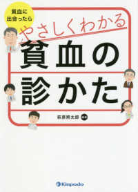 貧血に出会ったらやさしくわかる貧血の診かた