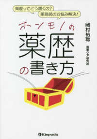 ホンモノの薬歴の書き方 - 薬歴ってどう書くの？薬剤師のお悩み解決！