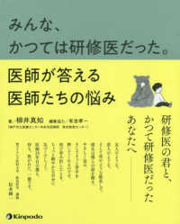 みんな、かつては研修医だった。医師が答える医師たちの悩み