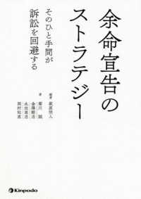 余命宣告のストラテジー - そのひと手間が訴訟を回避する