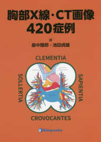 胸部Ｘ線・ＣＴ画像４２０症例