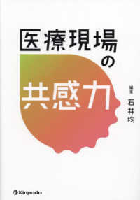 医療現場の共感力