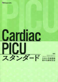 Ｃａｒｄｉａｃ　ＰＩＣＵスタンダード