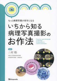 もっと病理写真が好きになる　いちから知る病理写真撮影のお作法