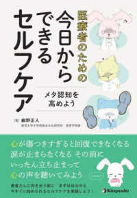 医療者のための今日からできるセルフケア - メタ認知を高めよう