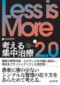 Ｌｅｓｓ　ｉｓ　Ｍｏｒｅ　考える集中治療　Ｖｅｒ．　２．０