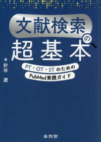 文献検索の超基本 - ＰＴ・ＯＴ・ＳＴのためのＰｕｂＭｅｄ実践ガイド
