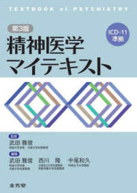 精神医学マイテキスト （第３版）