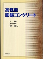 高性能膨張コンクリート