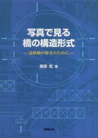 写真で見る橋の構造形式 - 道路橋の保全のために