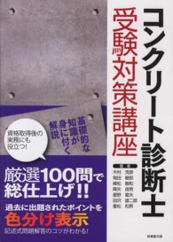 コンクリート診断士受験対策講座