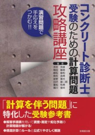 コンクリート診断士受験のための計算問題攻略講座