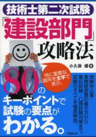 技術士第二次試験「建設部門」攻略法