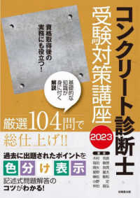 コンクリート診断士受験対策講座 〈２０２３〉