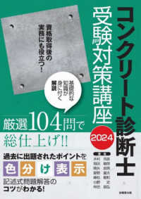 コンクリート診断士受験対策講座 〈２０２４〉