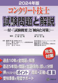 コンクリート技士試験問題と解説　２０２４年版 ２０２４年版