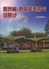 紫外線・熱中症を防ぐ日除け