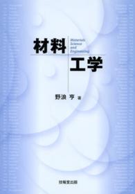 材料工学